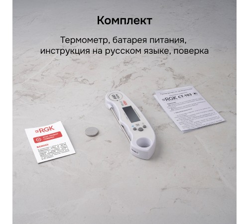 Контактный термометр RGK CT-103 с поверкой Контактный термометр RGK CT-103 с поверкой