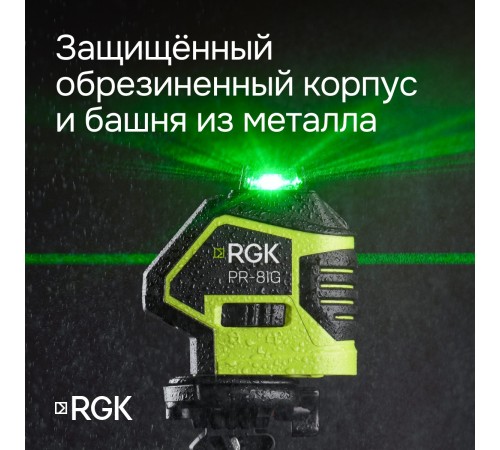 Комплект: лазерный уровень RGK PR-81G с калибровкой + штанга-упор RGK CG-2 Комплект: лазерный уровень RGK PR-81G с калибровкой + штанга-упор RGK CG-2