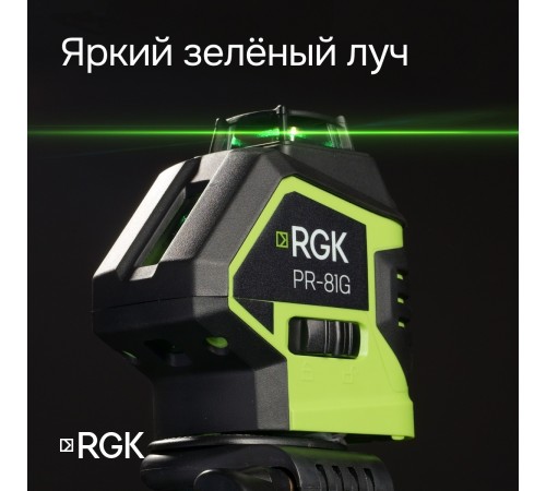 Комплект: лазерный уровень RGK PR-81G с калибровкой + штанга-упор RGK CG-2 Комплект: лазерный уровень RGK PR-81G с калибровкой + штанга-упор RGK CG-2