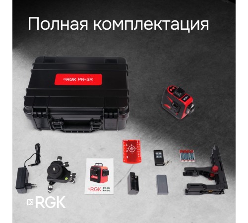 Комплект: лазерный уровень RGK PR-3R с калибровкой + штанга-упор RGK CG-2