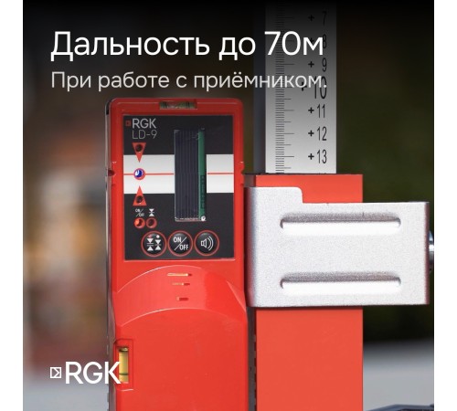 Комплект: лазерный уровень RGK PR-3R с калибровкой + штанга-упор RGK CG-2