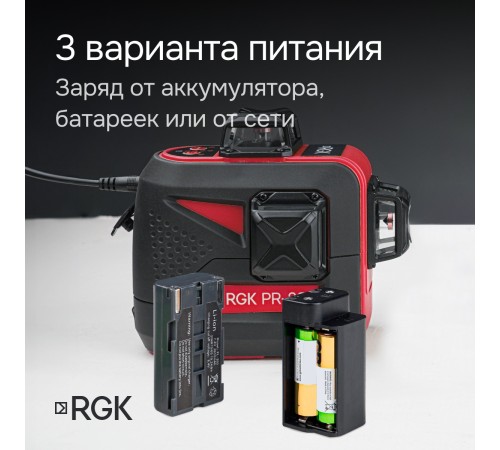 Комплект: лазерный уровень RGK PR-3R с калибровкой + штатив RGK LET-150 рейка RGK LR-2 приемник RGK LD-9