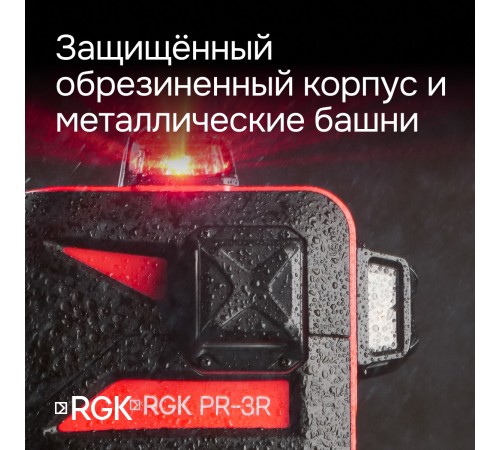Комплект: лазерный уровень RGK PR-3R с калибровкой + штатив RGK LET-150 рейка RGK LR-2 приемник RGK LD-9