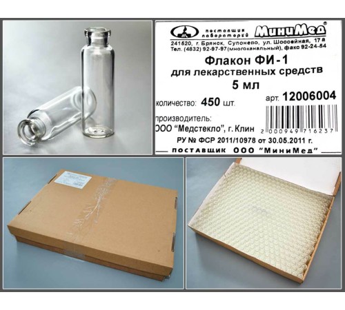 Флакон для лек.средств ФИ-1 5мл (инсулин.), Клин, уп.440шт. Флакон для лек.средств ФИ-1 5мл (инсулин.), Клин, уп.440шт.
