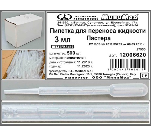 Пипетка для переноса жидкости (Пастера) 3 мл. н/стер.,уп.500 шт.,FL medical Пипетка для переноса жидкости (Пастера) 3 мл. н/стер.,уп.500 шт.,FL medical
