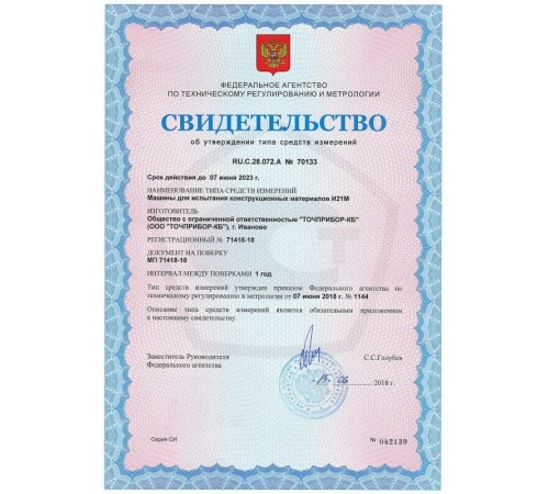 Универсальная разрывная машина И2143М (250 кН) Универсальная разрывная машина И2143М (250 кН)
