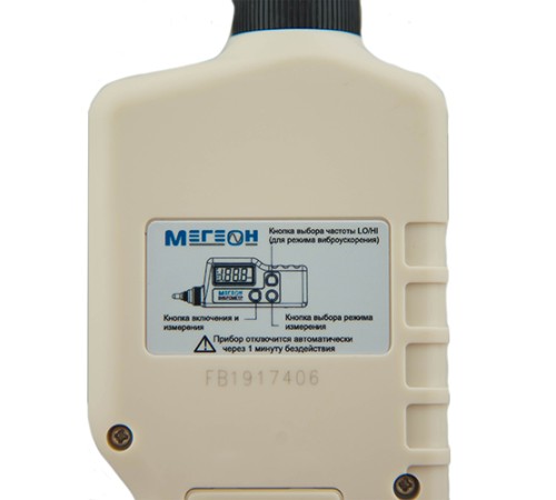 Виброметр МЕГЕОН 09630 Виброметр МЕГЕОН 09630